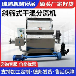 瑞鹏干湿分离机 养殖场猪粪鸡粪干湿分离机 斜筛式干湿固液分离机