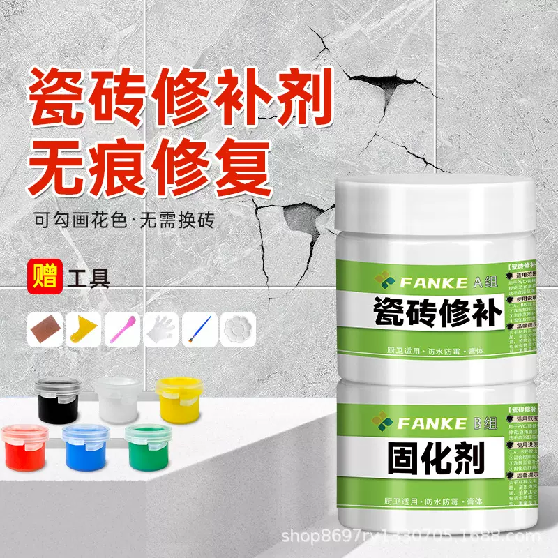 瓷砖修补剂可调色釉面修复膏坑洞贴补坑洞地板砖磁砖破损修补胶