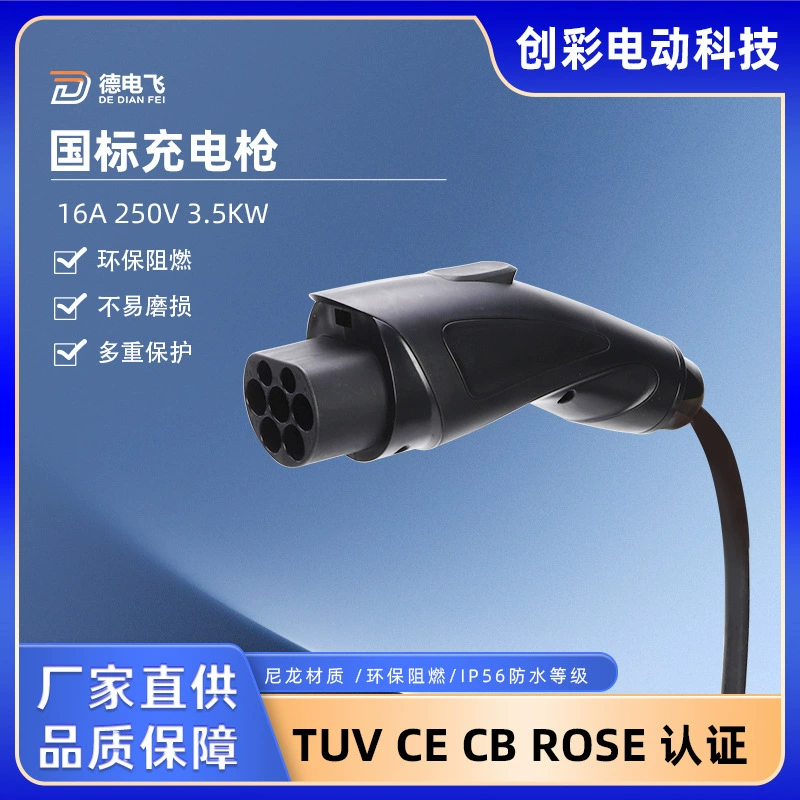 Национальный стандарт 16А, бытовое портативное простое зарядное устройство, 3,5 кВт, зарядная стойка для зарядного пистолета без заземления