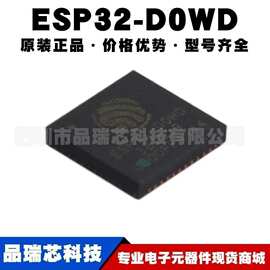 ESP32-D0WD 封装QFN48 双核WiFi&蓝牙MCU无线收发芯片提供BOM配单