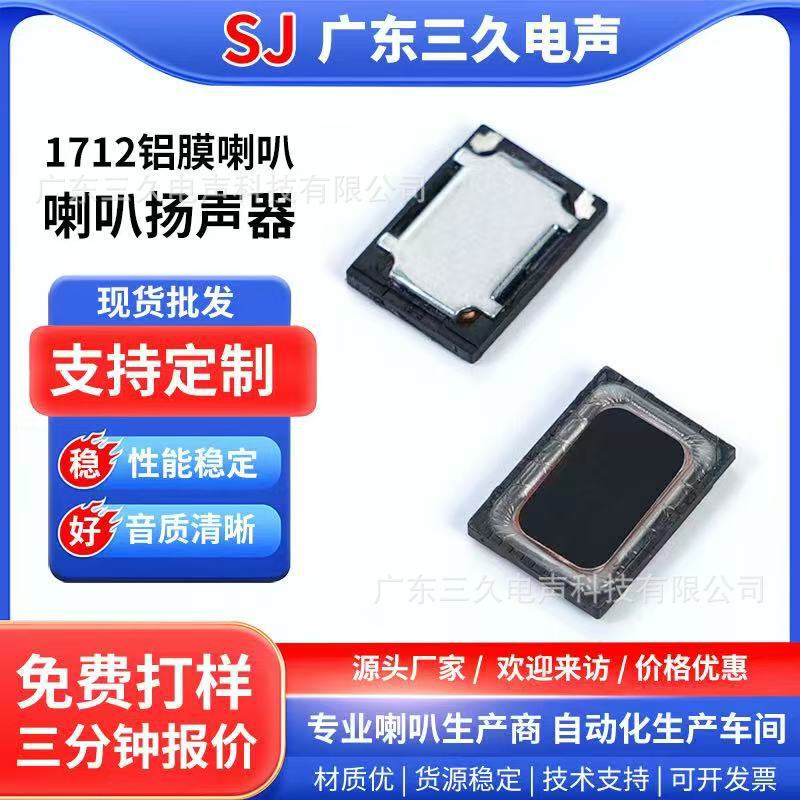 1712 Aluminum Mold Speaker 8 Ohm 1W for Sound Cavity Use in Smart Watches 1217 Walkie-Talkie Ai Glasses Speaker Loudspeaker