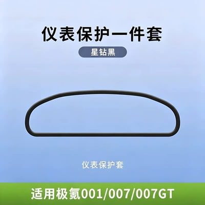 Other Automotive Interior Supplies: protector for - 26-models-of-zeekr-001-star-diamond-black-instrument-protection-cover