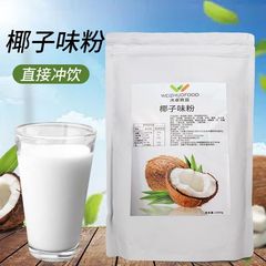 伟卓纯椰子无糖无添加商用椰子粉奶茶店专用速溶椰汁椰奶粉椰浆粉