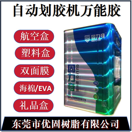 自动划胶机万能胶，黄胶