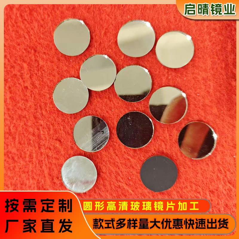 Manufacturer Wholesale Mini Small Mirror Round Glass Lens Processing Cutting Single-sided Mirror DIY Glass Lens