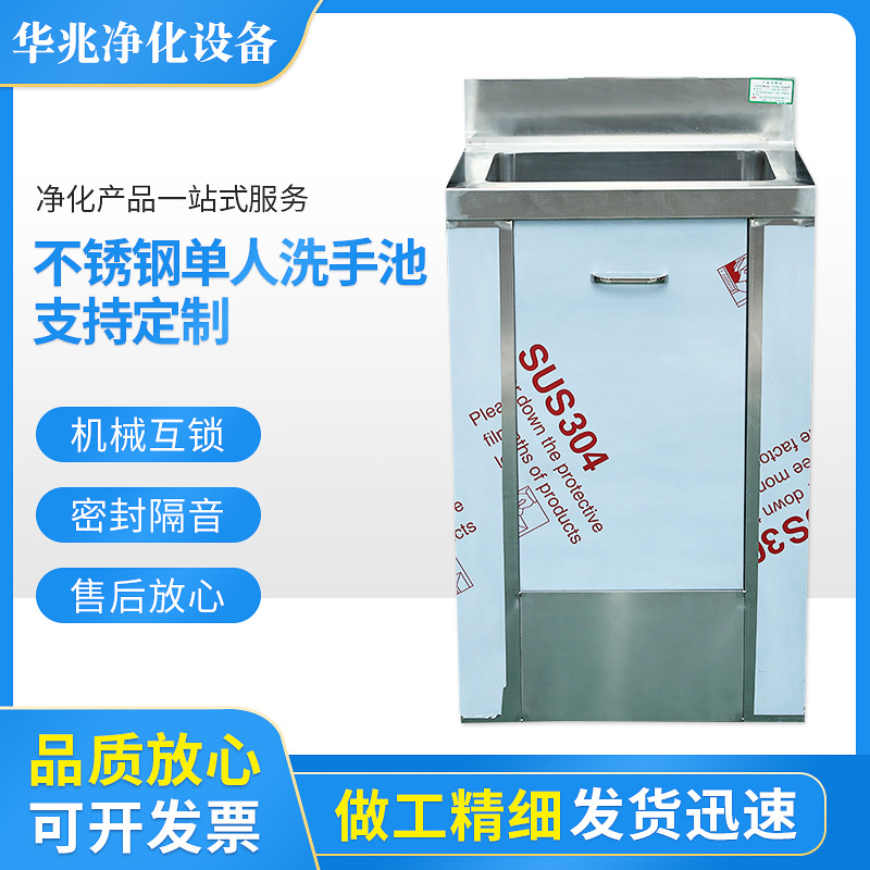 不锈钢单人小型手术室净化室脚踏式洗手池可单槽感应洁净池