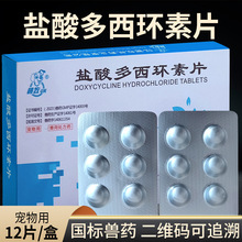 牧航宠物盐酸多西环素片猫鼻支窝咳肺炎咳嗽强力霉素片广谱抗生素