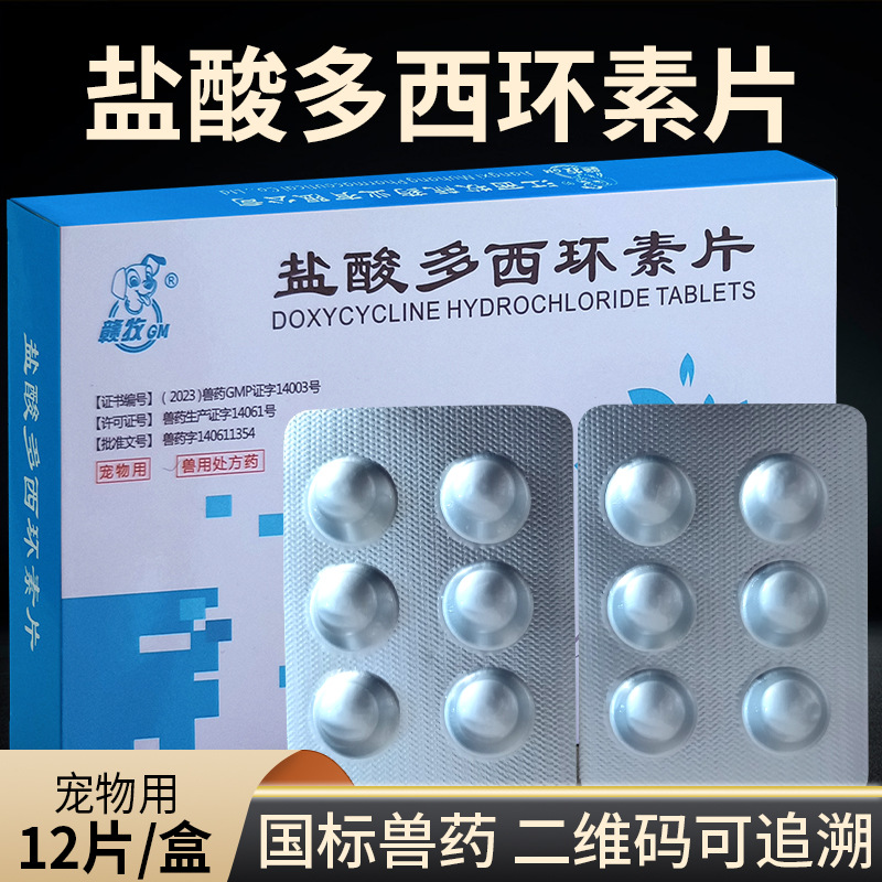 牧航宠物盐酸多西环素片猫鼻支窝咳肺炎咳嗽强力霉素片广谱抗生素
