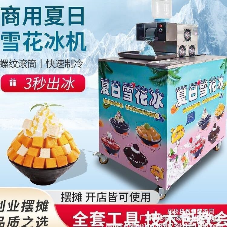 Snowflake Smoothie Machine for Stalls, Summer Commercial Milk Tea Rotating Cola Continuous Ice Making Machine, Handcart Shaved Ice Machine