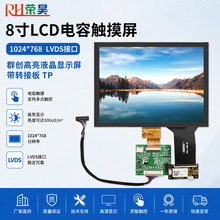 8��LCD���ݴ�����1024*768LVDS�ӿ�Ⱥ������Һ����ʾ����ת�Ӱ�TP