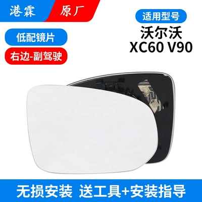 18-23 Volvo XC60 rearview mirror – Rear mirror/rearview mirror assembly - volvo-xc60-original-low-matching-lens-co-pilot