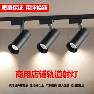 Led store track lights open-fitting track spotlights commercial super bright energy-saving cob spotlight clothing store wedding dress track lights