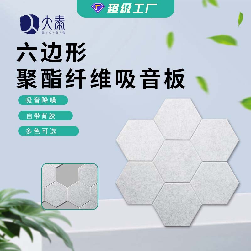 Manufacturer Supplies Customized Hexagonal Hot-Selling Adhesive-Backed Polyester Fiber Sound-Absorbing Panels, Felt Panels, Soundproofing and Noise-Reducing Wall Stickers