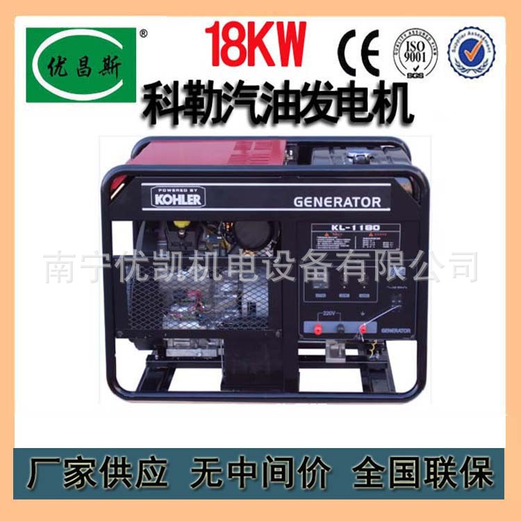 广西厂家出售美国科勒18千瓦汽油发电机单相/三相小型家用发电机