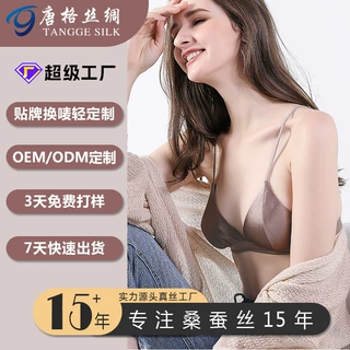 唐格 加工定制 真丝超薄无钢圈文胸有胸垫小胸桑蚕丝法式性感内衣