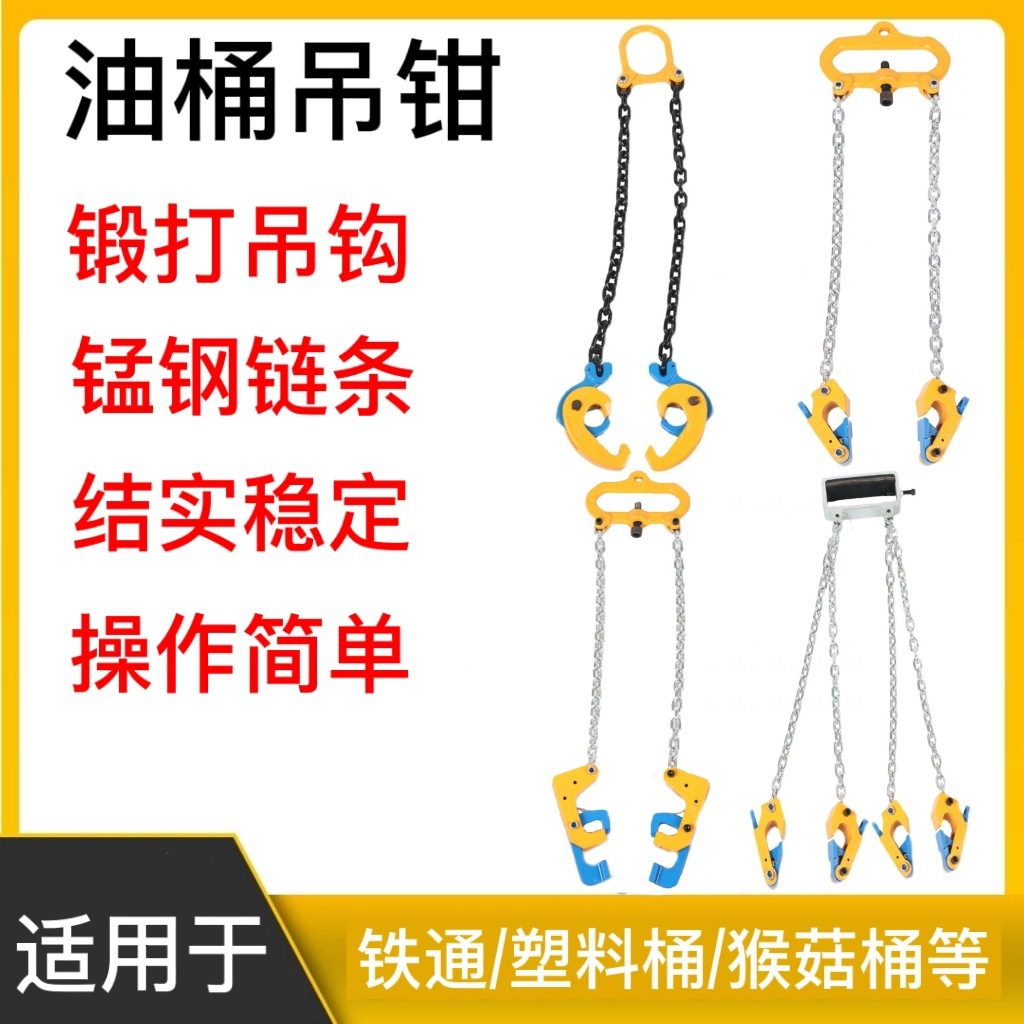 SL油桶吊钳叉车铁涌模锻链条吊钩吊环鹰嘴铁塑两用横吊竖吊夹模锻