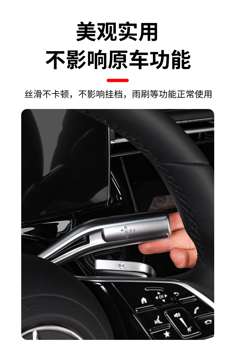 Suitable for Mercedes-Benz E-Class E300Lglcc260Ls-Class Modified Parts, Gear Shift Lever Cover, Wiper Brush Decorative Sticker