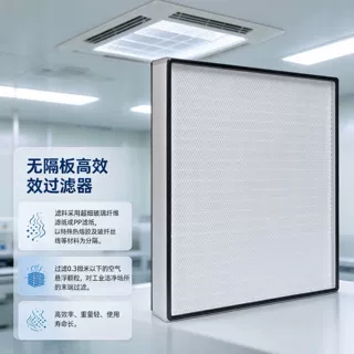 无隔板高效过滤器 HEPA 铝框玻纤滤纸 洁净室无尘车间空气过滤网