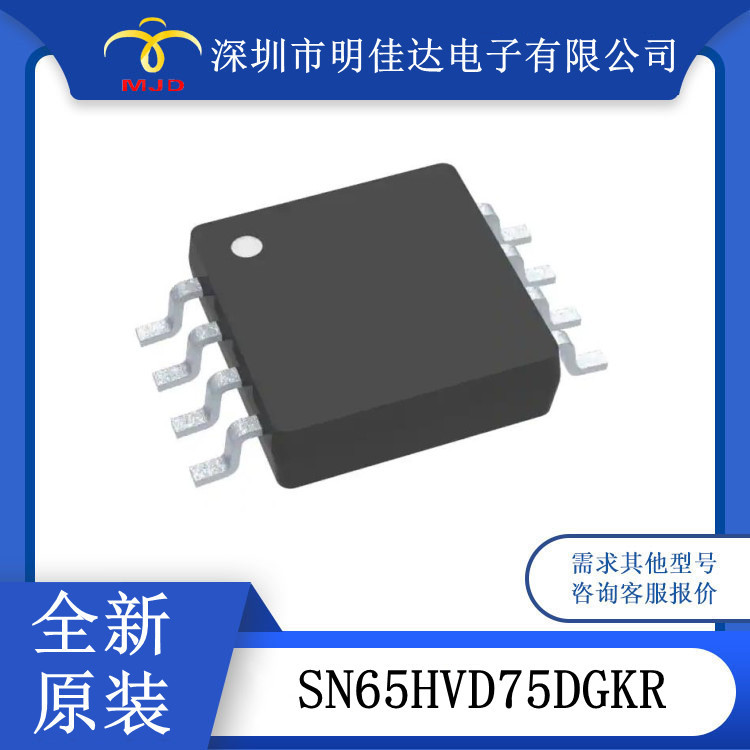 SN65HVD75DGKR 收发器 接口 IC 半 1/1 8VSSOP