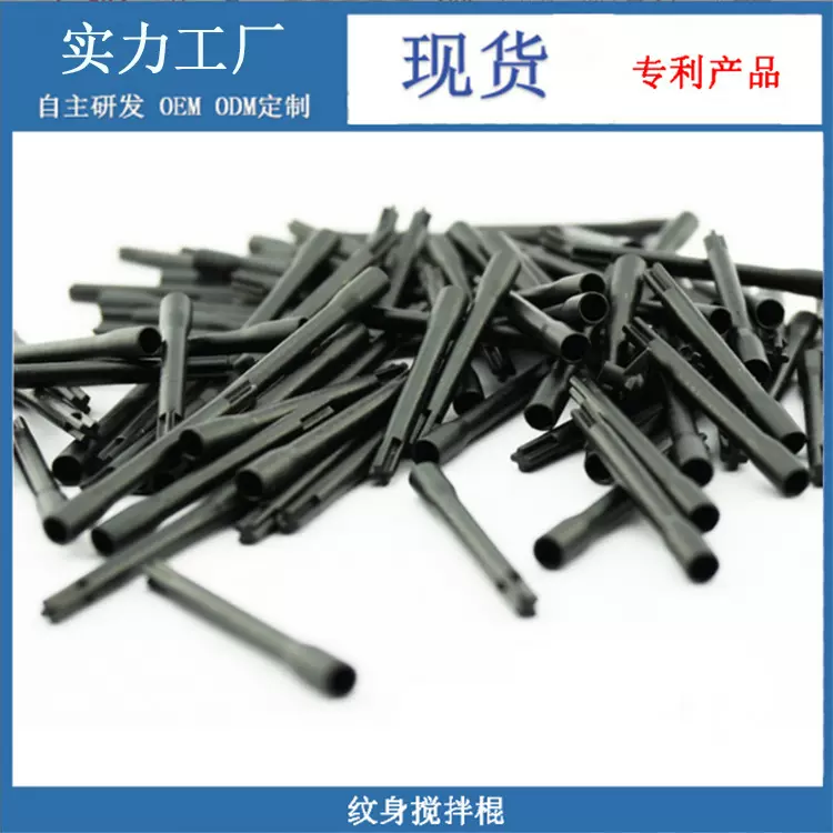 纹身色料搅拌棒纹绣搅拌棍 调色搅动耗材 ink rod 配件100个/包