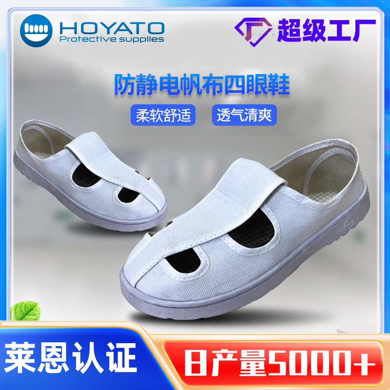 厂家批发防静电帆布四眼鞋防静电鞋SPU无尘鞋静电工作鞋耐穿透气