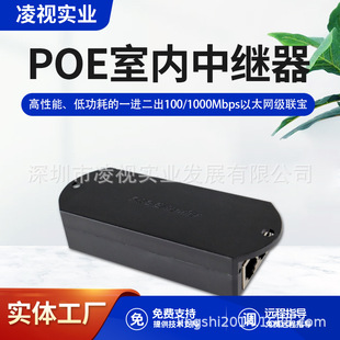 Standard Poe Splitter Gigabit Poe Repeater Cascade Extender One in and Two Out Poe Network Extender