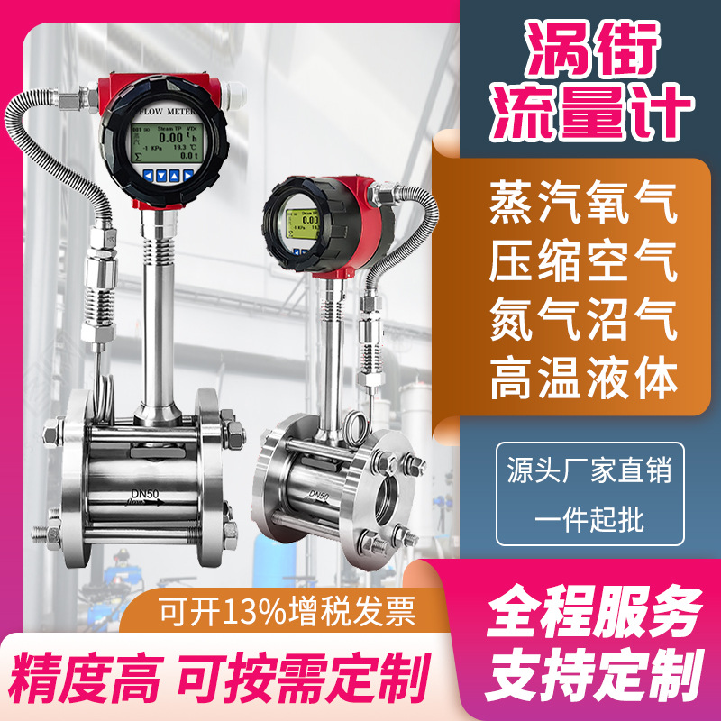 矿用煤安证书涡街流量计TS监检氧气沼气氮气液体蒸汽大流量水表