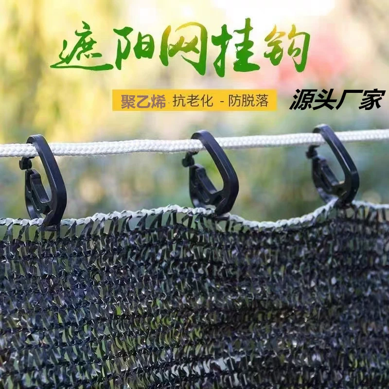 Оптовые поставки аксессуаров для уличных теплиц: внутренние и внешние солнцезащитные сетки, зажимы для сеток, крючки для солнцезащитных сеток, крючки для штор.