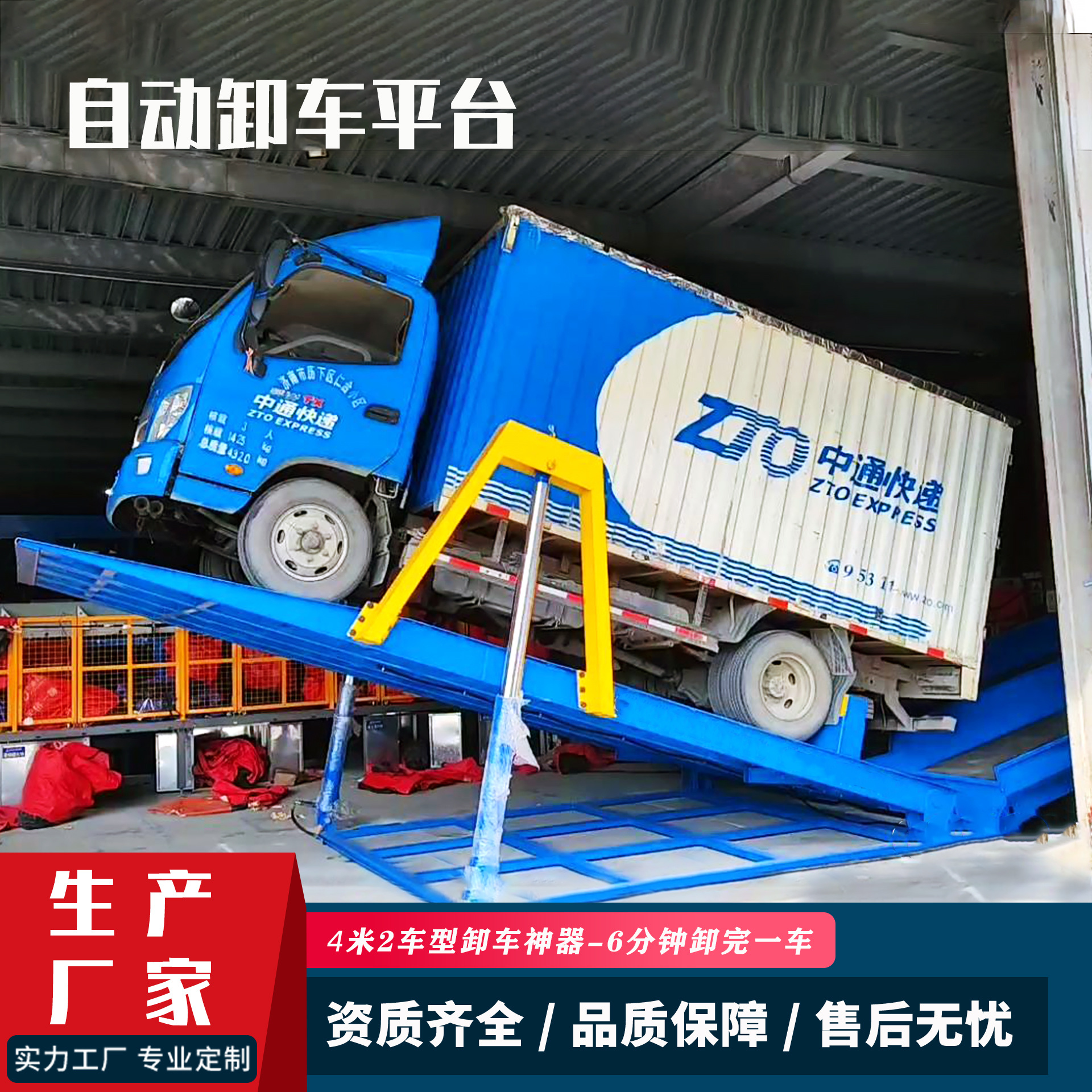 快递卸车机中通韵达物流卸车专用4米2厢式货车自动翻板装卸货