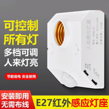 人体感应灯座E27螺口灯头楼道延时红外线感应开关过道延时灯底座
