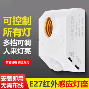 Human body induction lamp holder E27 screw lamp cap corridor delay infrared induction switch aisle delay lamp base