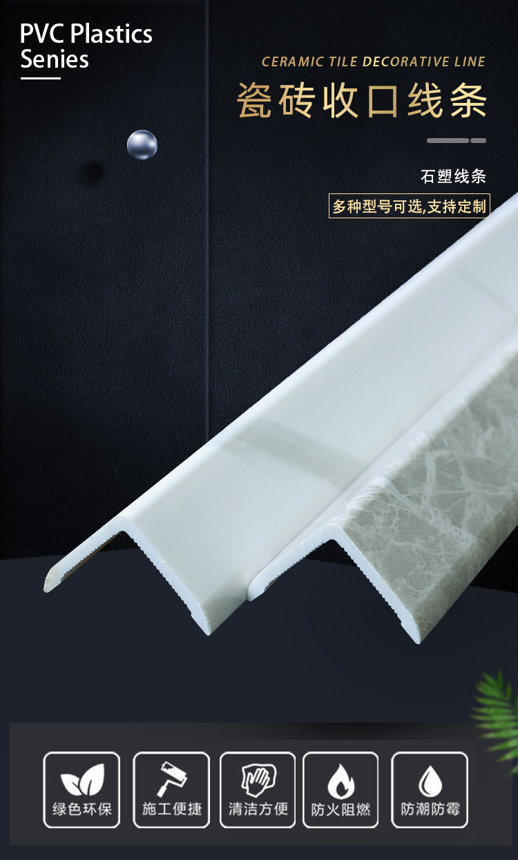 直角护角装饰条