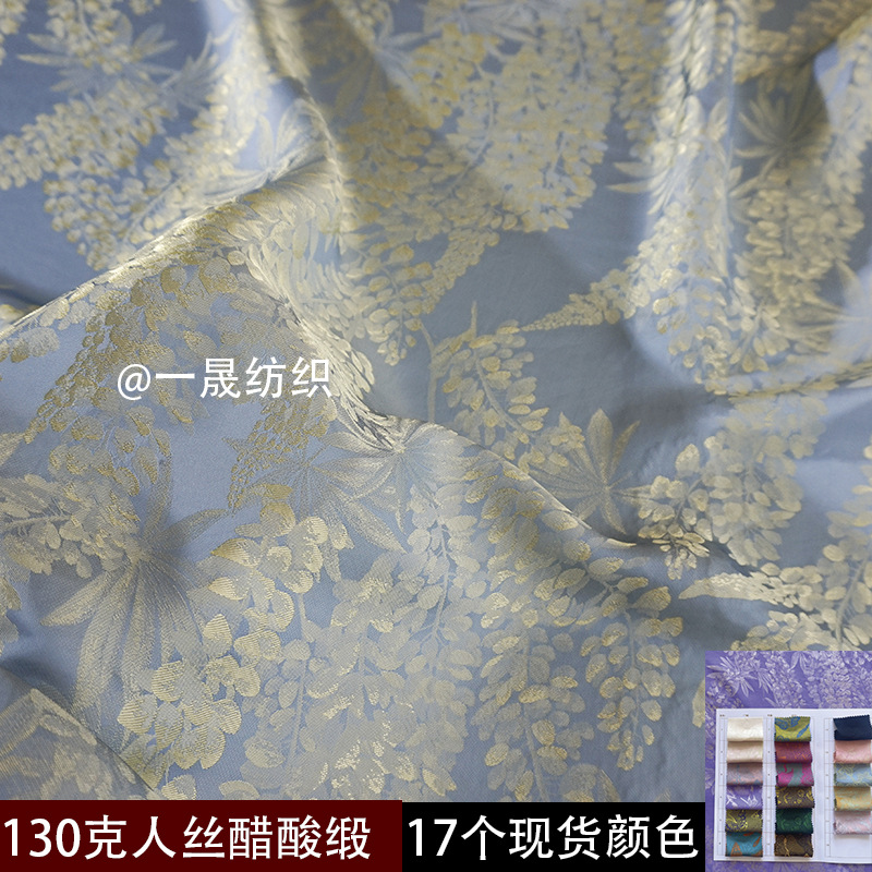 高端双色提花缎人丝醋酸缎爬山虎葡萄新中式国风外套衬衣旗袍面料