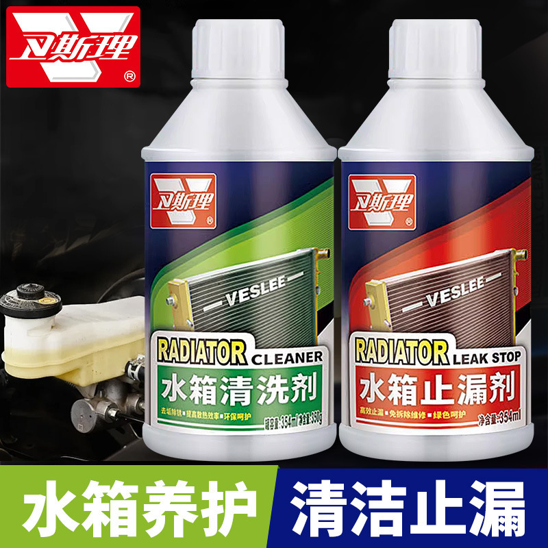 Weisi water tank cleaning agent car water tank scale removal anti-rust leak blocking agent cooling water system protective liquid