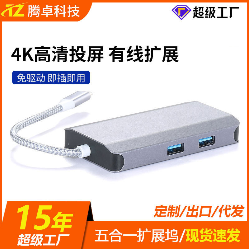 HUB ハブ typec 拡張ドック コンピュータ スプリッター USB エクステンダー ファイブインワン多機能ドッキング ステーション|undefined