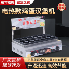 电热鸡蛋汉堡机商用红豆饼锅摆摊小吃设备9孔18孔蛋肉蛋堡炉
