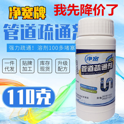 200起批淨寬管道通疏通劑分解劑下水管道馬桶廁所清洗劑除臭廚房