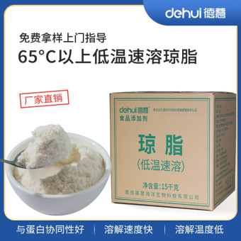 德慧DEHUI低温速溶琼脂  乳品饮料冰激凌增稠乳化稳定剂 果粒悬浮