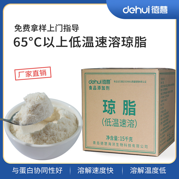 Dehui DEHUI Low Temperature Instant Agar Dairy Beverage Ice Cream Thickening Emulsion Stabilizer Fruit Grain Suspension