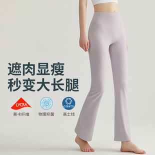 Chanton yoga flared pants women's high waist hip lifting casual fitness Lycra fiber pocket wide leg pants