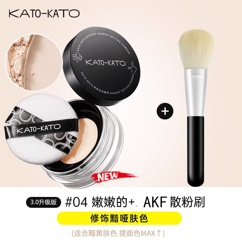 KATO散粉蜜粉定妆控油持妆柔焦遮瑕粉饼细腻混油皮女自然锁妆贴肤|undefined