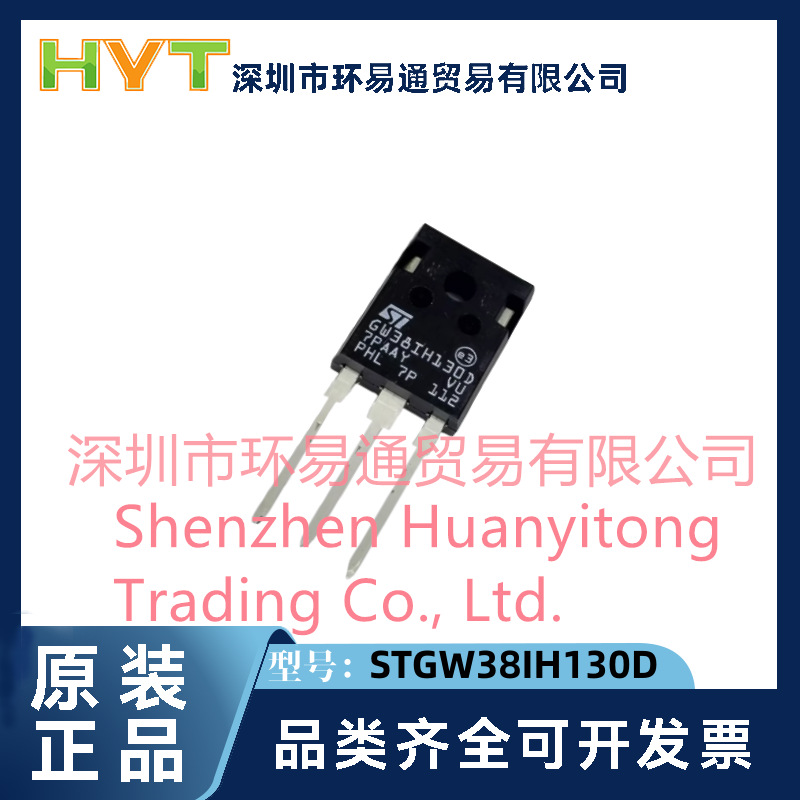 STGW38IH130D原装正品 IGBT1300 V 63A 250 W 通孔 TO-247 长引线