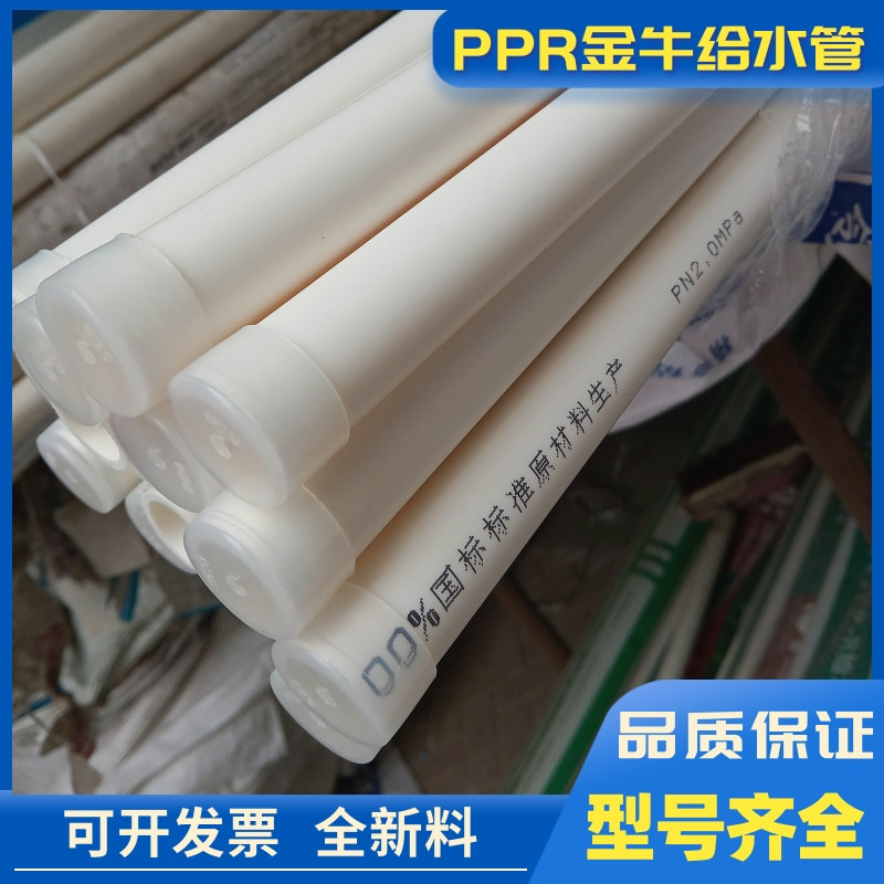 ppr水管给水管 20 25 32ppr热熔上水管管件ppr管 金牛ppr冷热水管