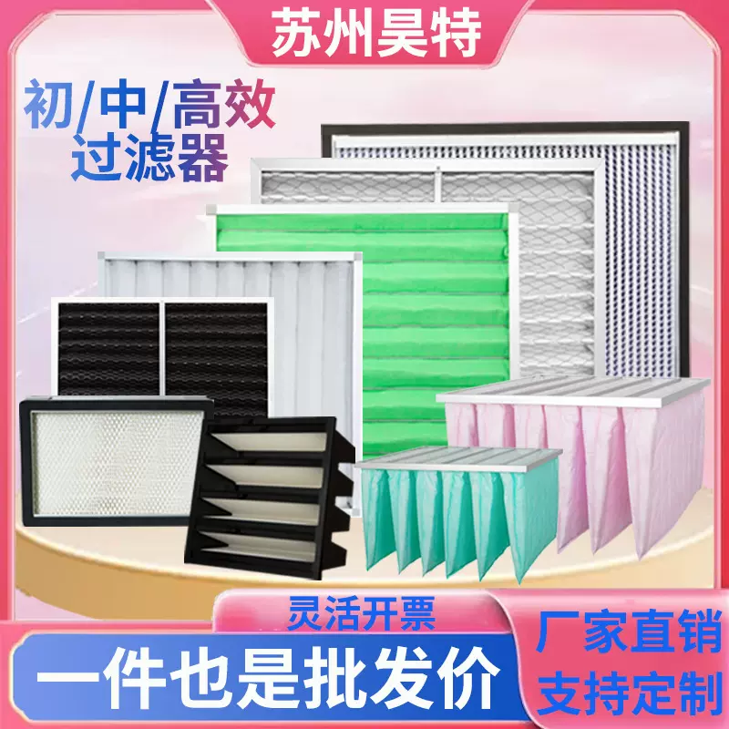 g4初效板式过滤器中效袋式空气高效过滤网工业中央空调无纺布防尘