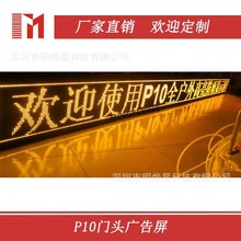 户外防水led门头屏流动字幕广告牌led显示屏幕厂家定制全彩大屏幕