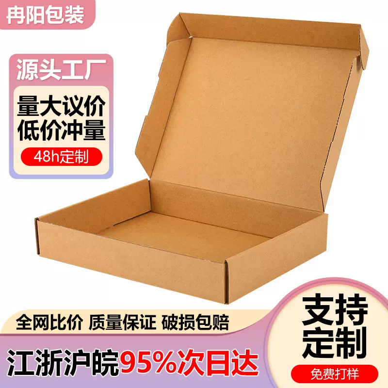 飞机盒特硬防压纸盒钢化膜服饰纸盒包装盒快递纸箱子打包飞机盒