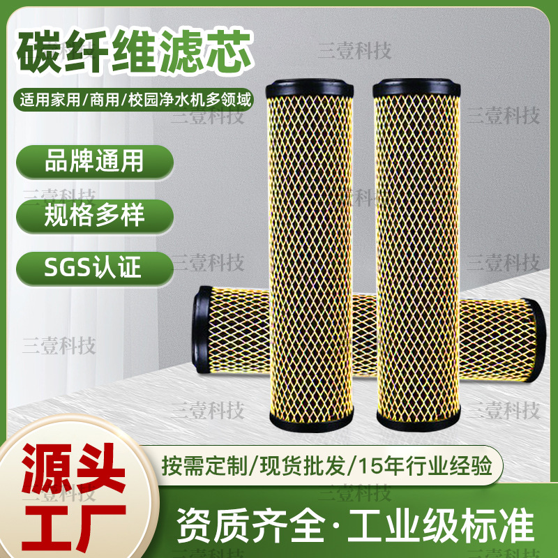 30寸黄网高效碳芯 碳纤维滤芯  PCB电镀专用滤芯过滤器