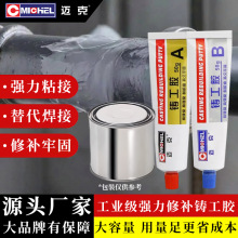 迈克工业级桶装铸工胶ab胶泥修补剂防水堵漏金属铸铁胶不锈钢补漏
