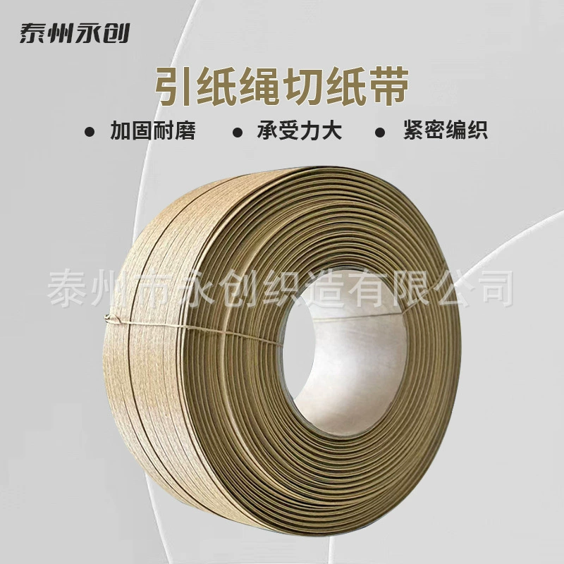 Бумажная веревка для резки ленты Бумажная фабрика