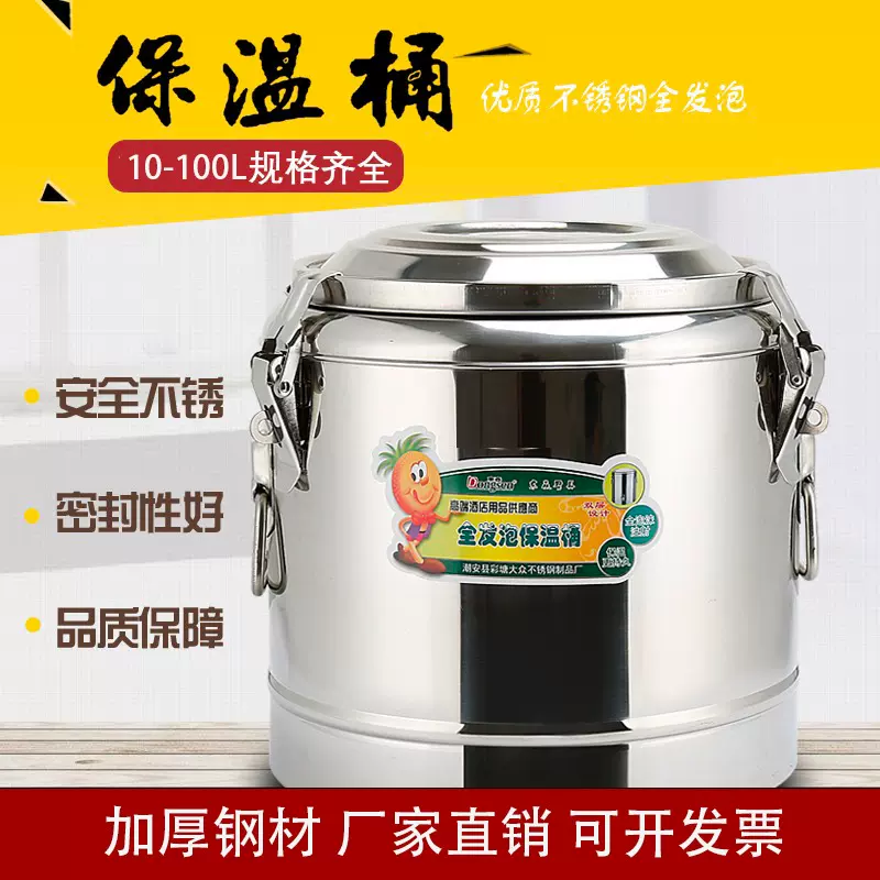 东森不锈钢保温桶摆摊户外商用大容量全发泡豆浆冰粉汤饭粥桶304